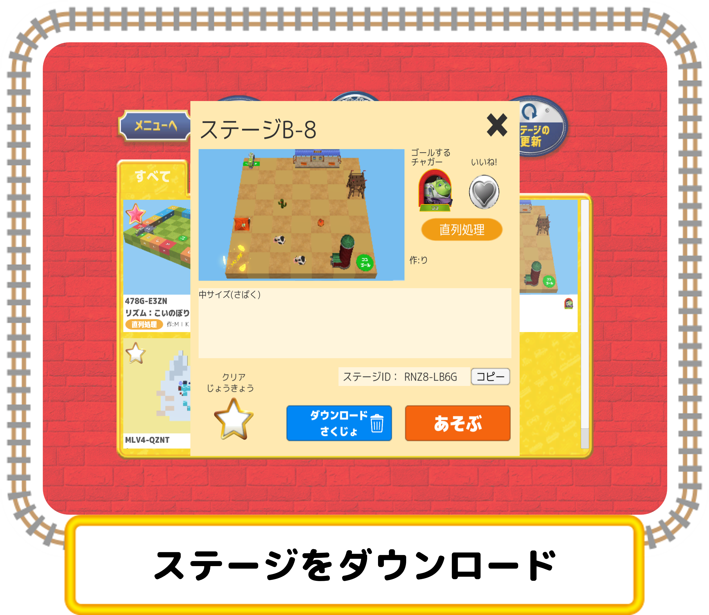 ステージをダウンロード